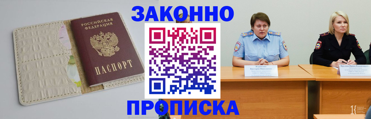 прописка паспорт в Пятигорске