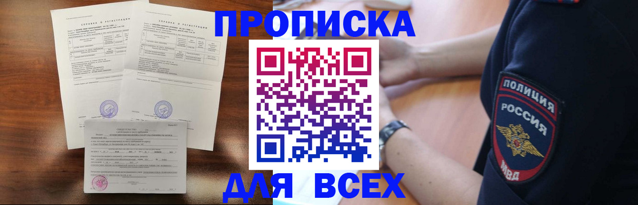 прописка штамп в Пятигорске