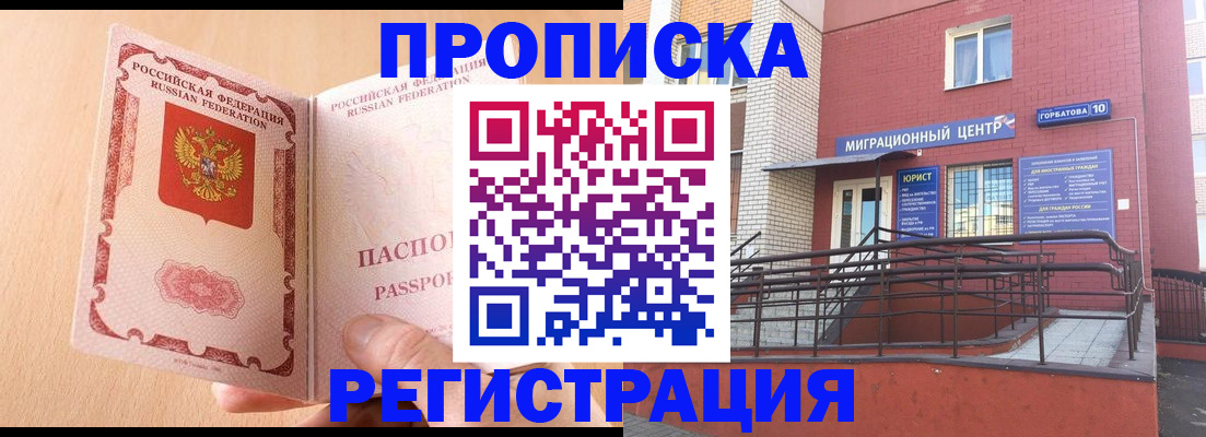 временная регистрация гарантия в Пятигорске
