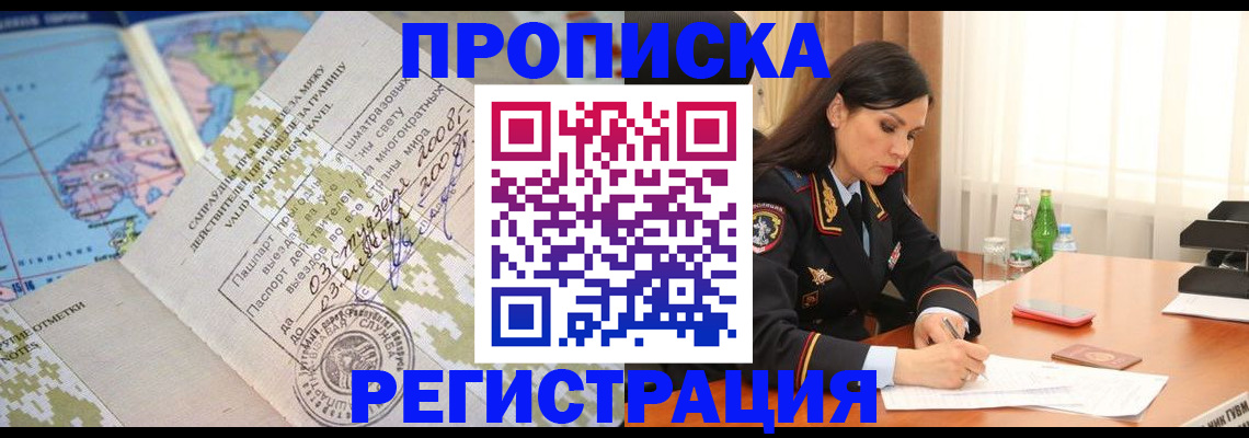 временная регистрация для всех в Пятигорске
