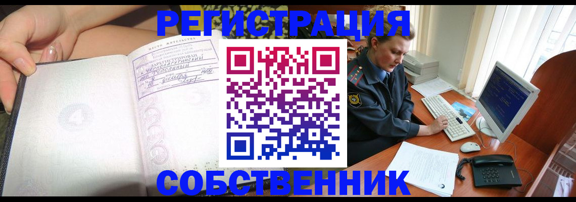 прописка в квартире в Пятигорске